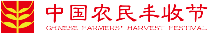 我眼中的丰收