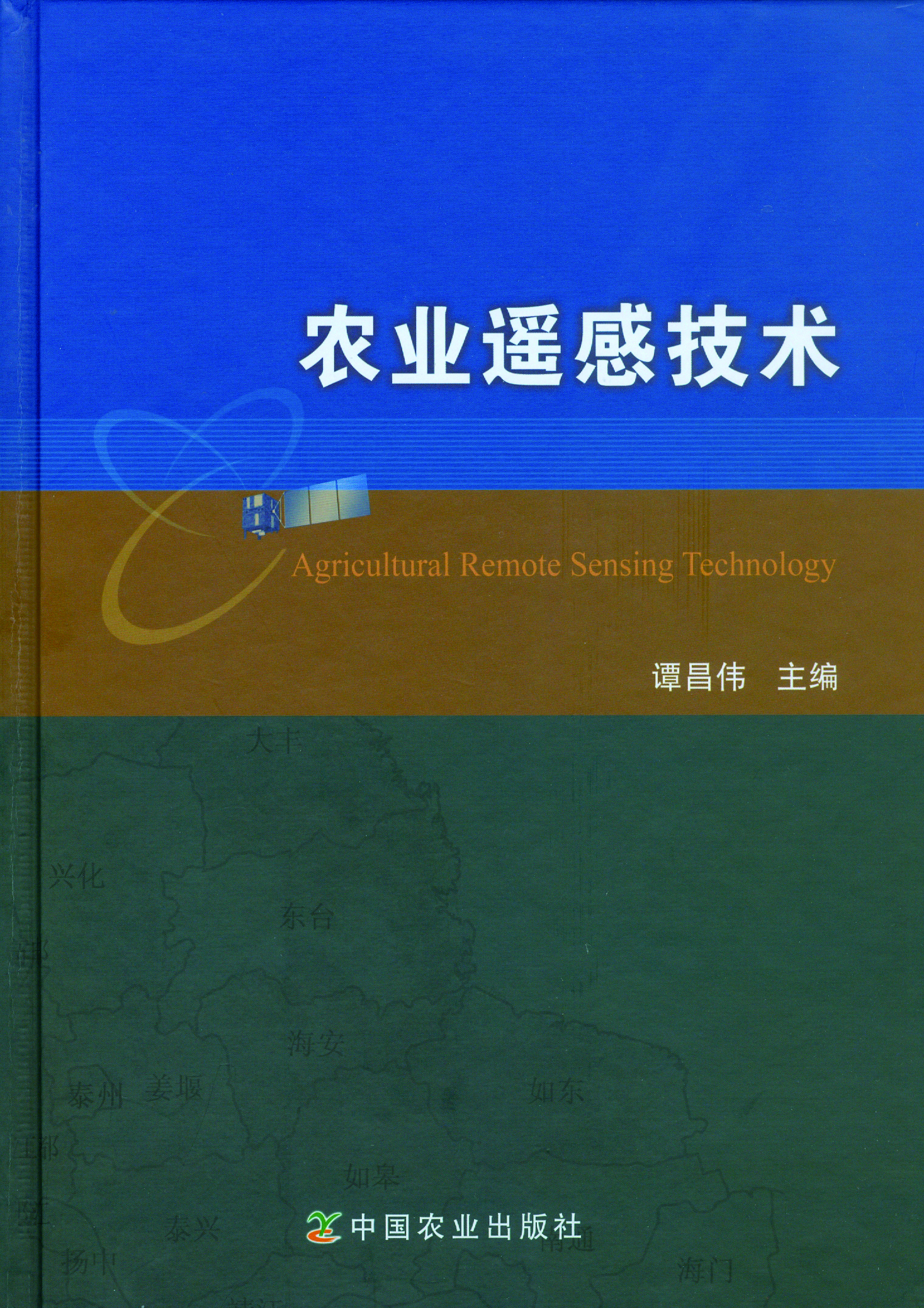 农业遥感技术